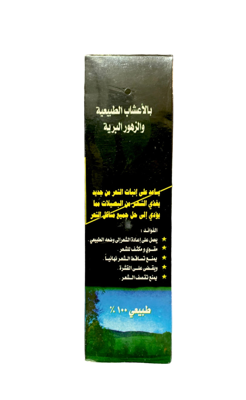 Zait Al Hashish Al Afghani (Hemp Oil)- Hair Oil